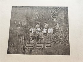 西域古代艺术 1923年 平安精华社