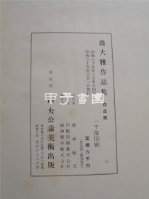 池大雅作品集 作品篇 解说篇