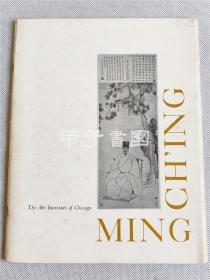 MingChing 明清中国艺术品 家具 瓷器 绘画等 芝加哥艺术学院 1964年