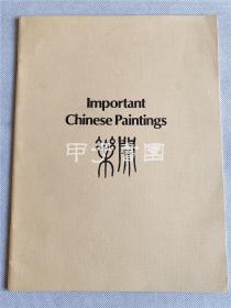 开乐画廊藏中国重要书画