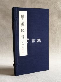 皋道印存 中岛蓝川题签 钤印本 一函一册全 编号限量50部 孔网仅见