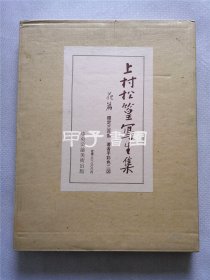 上村松篁写生集 《花篇》 限定300部