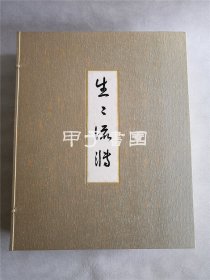 国宝文化财 横山大观大型水墨绘卷 《生生流转》 横山大观代表作 讲谈社1986年编号限定180部