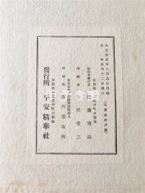 西域古代艺术 1923年 平安精华社