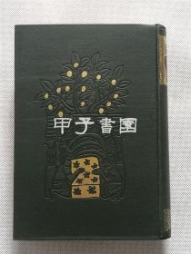 大正版 《国译大藏经》 经部14册全+论部15册全 共精装29册全 大正7年-10年间陆续出版