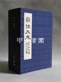 《韵偶大成》 原函锦面 蓝绫包角 线装一函三册全  其中一册为姓氏录 声教社 大正己未年（1919年）