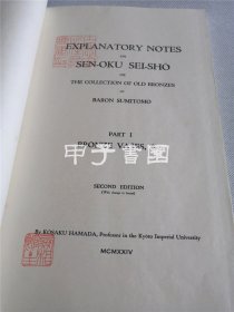 民国珂罗版 日本住友家族《泉屋清赏》 全套5函10册