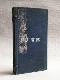 滨村藏六五世《雕虫窟印谱》钤印本 1函2册全 1899年 内收有滨村藏六五世为“康有为”“梁启超”等中日名人治印印蜕