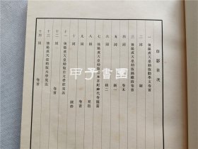 勅板集影 1936年 限定300部