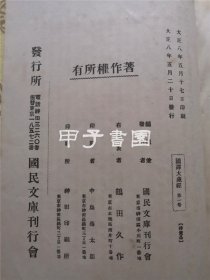 大正版 《国译大藏经》 经部14册全+论部15册全 共精装29册全 大正7年-10年间陆续出版