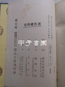 大正版 《国译大藏经》 经部14册全+论部15册全 共精装29册全 大正7年-10年间陆续出版