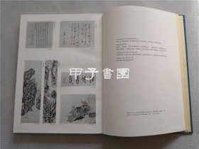 池大雅作品集 作品篇 解说篇