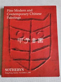 苏富比香港 1998年11月1日 中国现当代书画