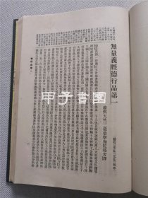 大正版 《国译大藏经》 经部14册全+论部15册全 共精装29册全 大正7年-10年间陆续出版