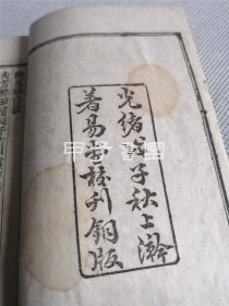 增补尚友录 6册全  张伯琮增补 光绪十四年（1888年）著易堂铜版 巾箱本