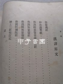 大正版 《国译大藏经》 经部14册全+论部15册全 共精装29册全 大正7年-10年间陆续出版