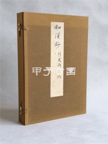 行成卿 和汉抄 1922年 博文堂 小林写真制版所