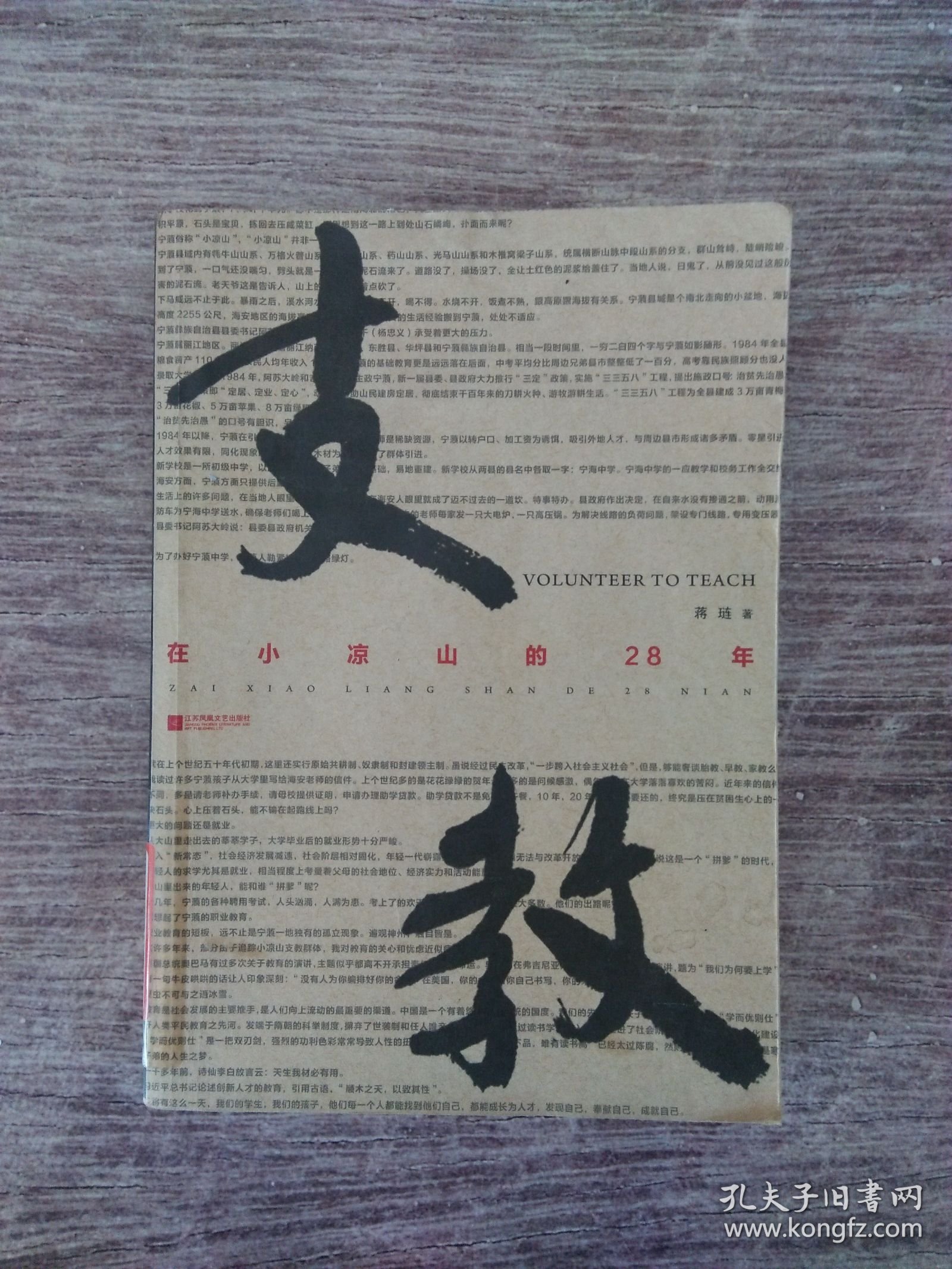 点击查看原图 支教:在小凉山的28年