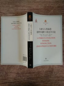 大地与人类演进：地理学视野下的史学引论-49