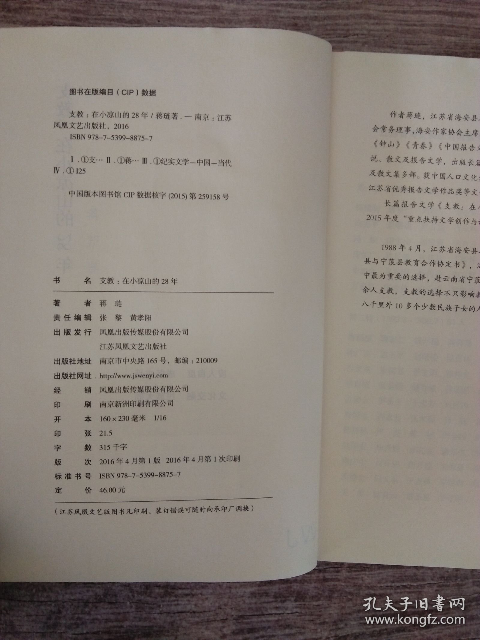 点击查看原图 支教:在小凉山的28年