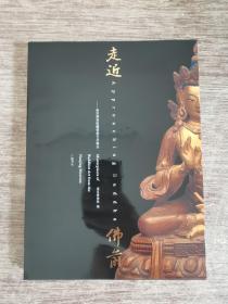 走近佛前：南京博物院藏佛教艺术精品
