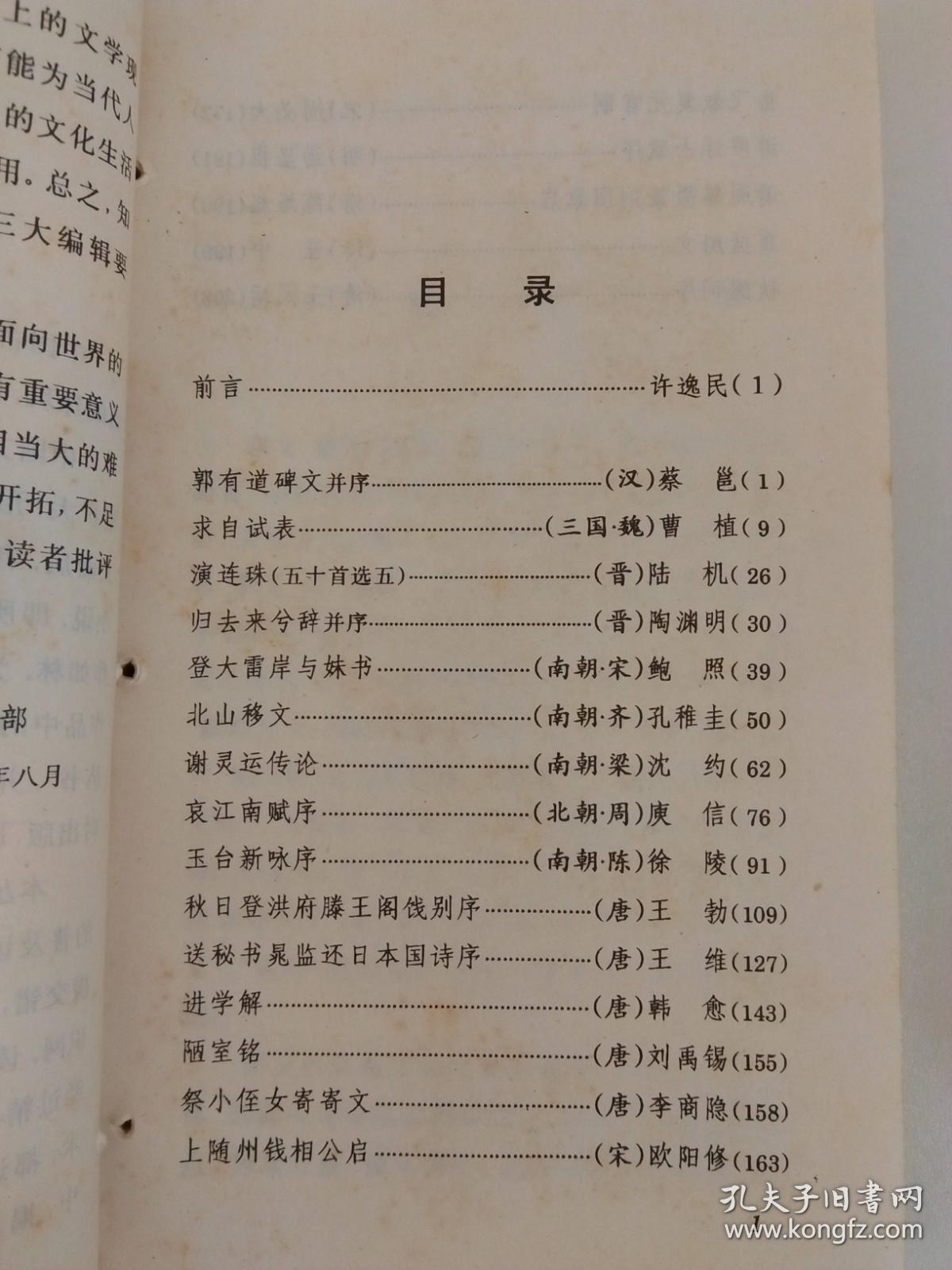 古代骈文精华