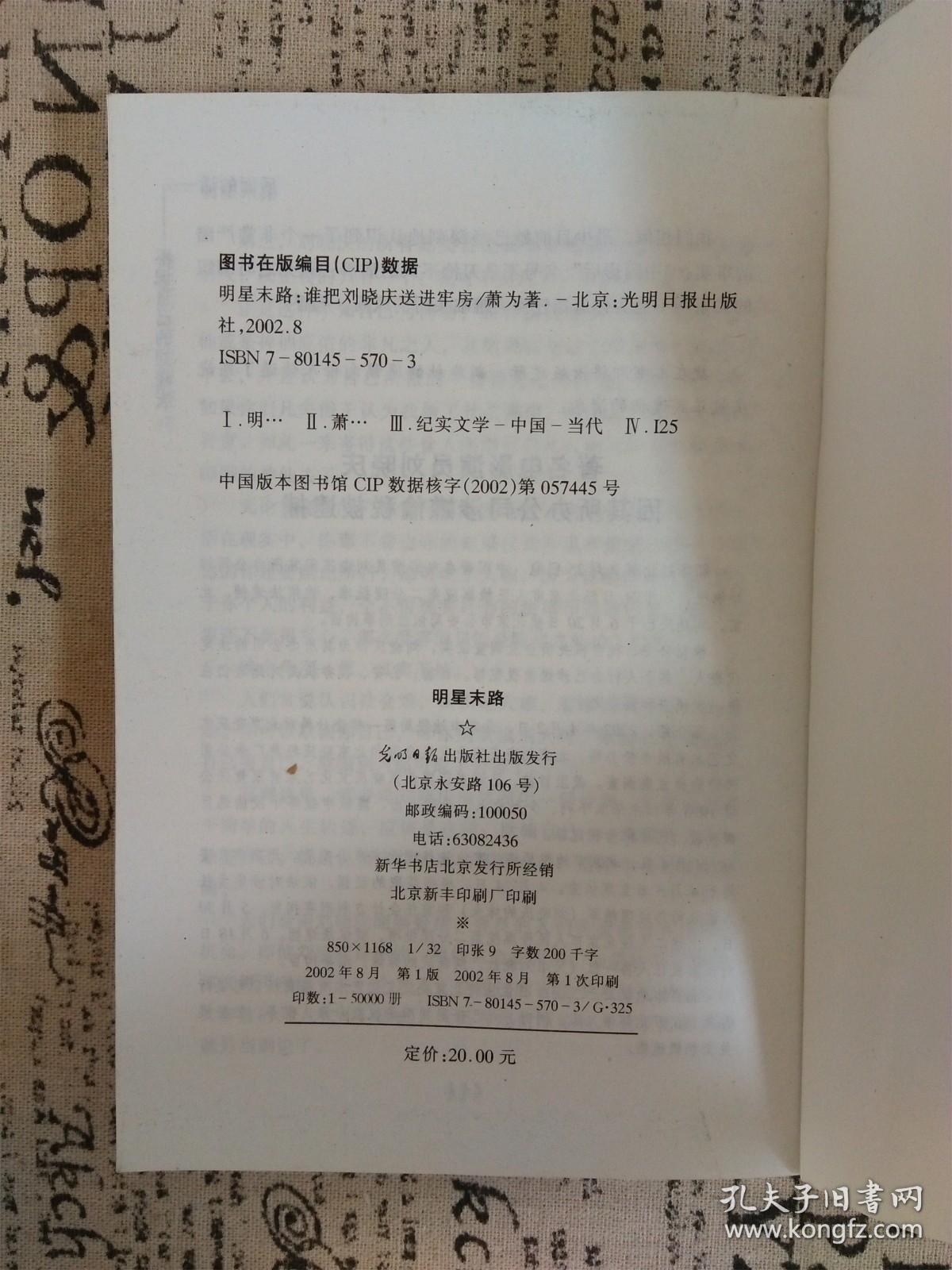 明星末路：谁把刘晓庆送进牢房