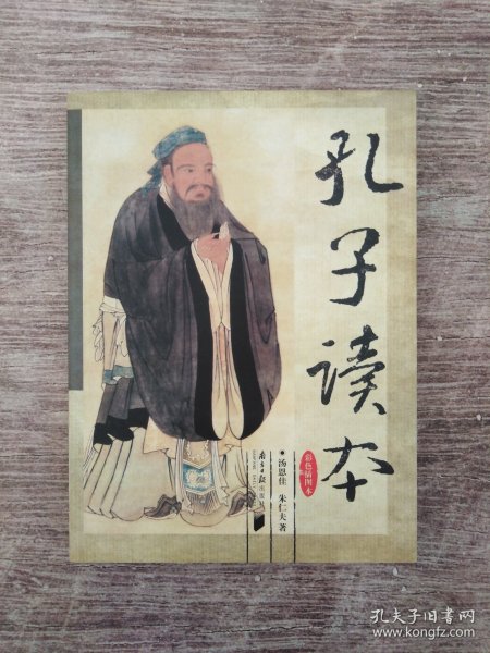 孔子读本