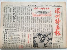深圳特区报1986年7月23日