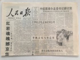 人民日报1996年9月14日  - 《追寻地球上的红飘带·纪念红军长征胜利60周年》 ▏在红二方面军长征出发的地方 / 王首道同志逝世  / 画乡麦盖提  8版全