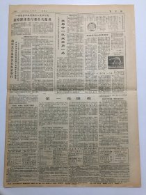 文汇报1978年6月15、18、19日三期合售  - 郭沫若同志逝世、追悼大会  均4版全