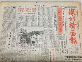 深圳特区报1986年7月12日
