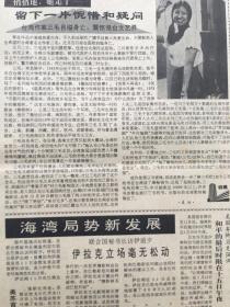 羊城晚报1991年1月份 原版合订，有海湾战争爆发、台湾女作家三毛自缢身亡等内容