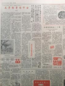 内容丰富，收藏佳品！羊城晚报1983年2月份 原版合订