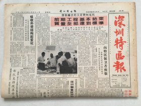 深圳特区报1986年7月31日