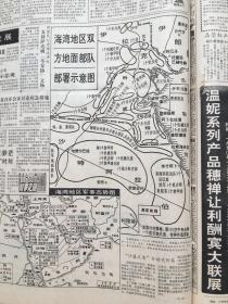 羊城晚报1991年1月份 原版合订，有海湾战争爆发、台湾女作家三毛自缢身亡等内容