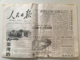 人民日报2000年2月11日 4版全 大亚湾的“能量”/图表新闻：我国高速公路高速发展 我国三条社会保障线水平总体提高/外交战线杰出领导人姬鹏飞同志逝世/专论：正确认识我国加入世贸组织权利与义务的平衡