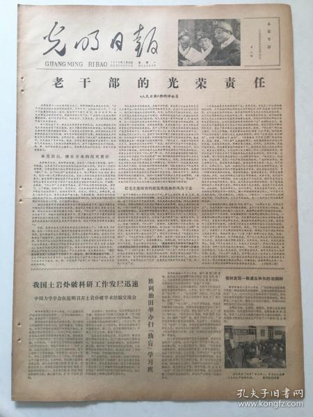 光明日报1978年2月20日