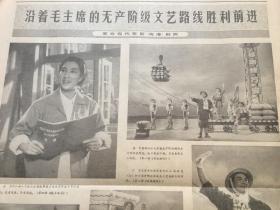解放军报1972年2月8日 - 革命现代京剧《海港》剧照  4版全
