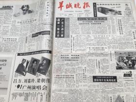 羊城晚报1991年1月份 原版合订，有海湾战争爆发、台湾女作家三毛自缢身亡等内容