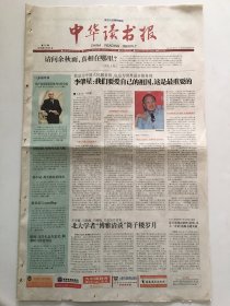 中华读书报2010年6月23日  - 萨拉马戈的政治人生与文学魔幻 / 只有实事求是的报道能留下来 / 徐小斌：我不能容忍伪善 / 《风雷》出版前后 20版全