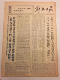 解放日报1970年4月4日