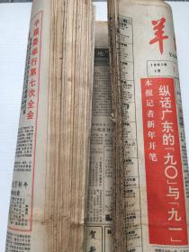 羊城晚报1991年1月份 原版合订，有海湾战争爆发、台湾女作家三毛自缢身亡等内容