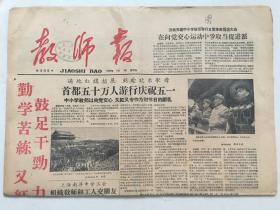 教师报-1958年5月2日 4版全