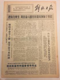 解放日报1970年4月20日