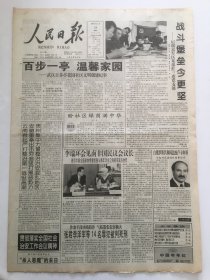 人民日报2001年4月22日  - 张君李泽军等14名罪犯被判死刑 /  庭审纪实： “杀人恶魔”的末日  4 版全