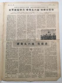 文汇报1977年6月4日 - 题词：先进更先进 / 新生资产阶级的典型代表 4版全