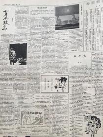 羊城晚报1991年1月份 原版合订，有海湾战争爆发、台湾女作家三毛自缢身亡等内容