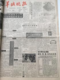 羊城晚报1991年1月份 原版合订，有海湾战争爆发、台湾女作家三毛自缢身亡等内容