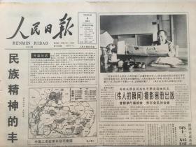 人民日报1996年9月8日 - 纪念红军长征胜利60周年  4版全
